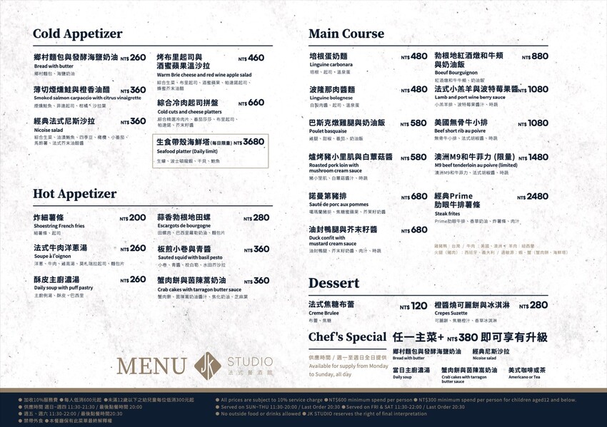 捷運劍南路站美食 JK STUDIO 法式餐酒館大直忠泰店 市區中的小巴黎