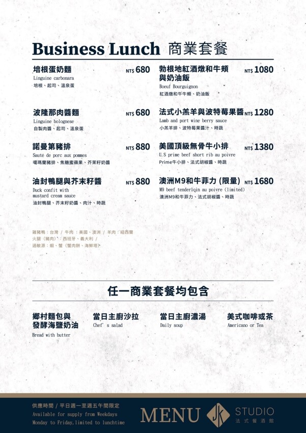 台北市中山區JK STUDIO法式餐酒館 大直忠泰店~經典的法式餐酒料理,傳統老法菜道道美味!老饕必點限量波士頓龍蝦麵、油