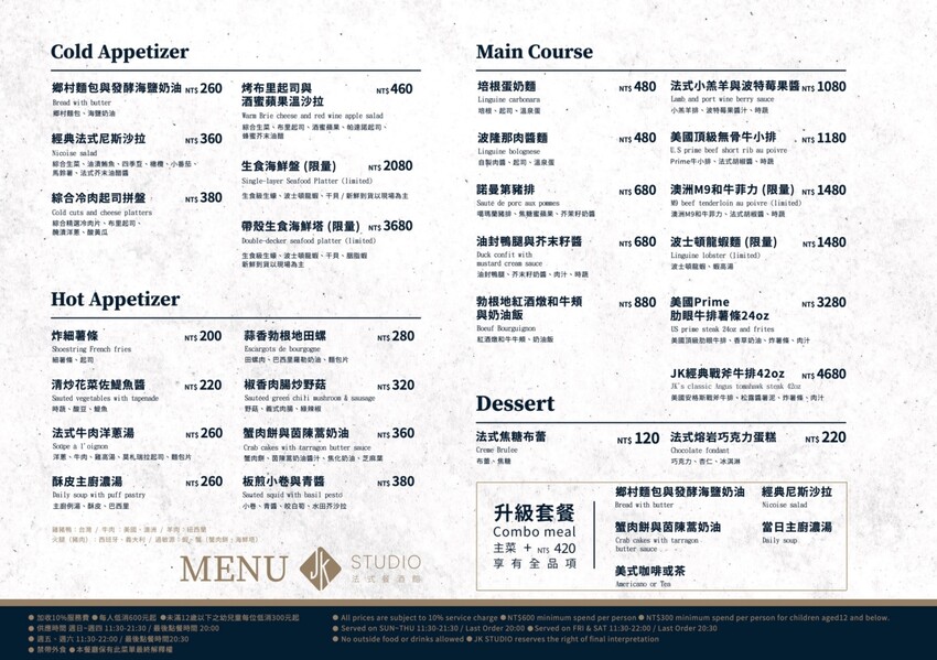 台北市中山區JK STUDIO法式餐酒館 大直忠泰店~經典的法式餐酒料理,傳統老法菜道道美味!老饕必點限量波士頓龍蝦麵、油