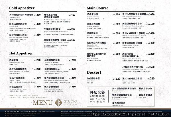 [台北西式]中山區劍南路站「JK STUDIO 法式餐酒館 