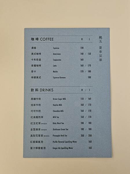 [ 台北美食 ] 桃五-大安區新開幕質感咖啡廳 巴斯克蛋糕 