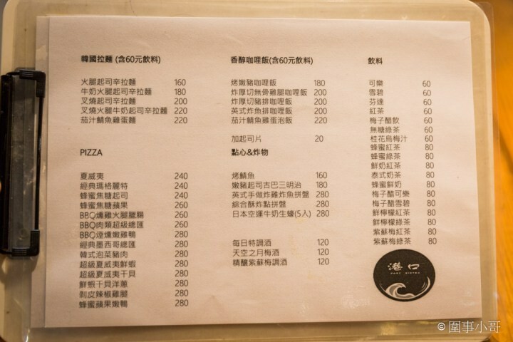 宜蘭蘇澳美食餐酒宵夜-港口小販port bistro，美味的餐點再加上讓人放鬆的環境，再來杯小酒就更完美啦！開車不喝酒喝酒不開車！ @圍事小哥的幸福相框