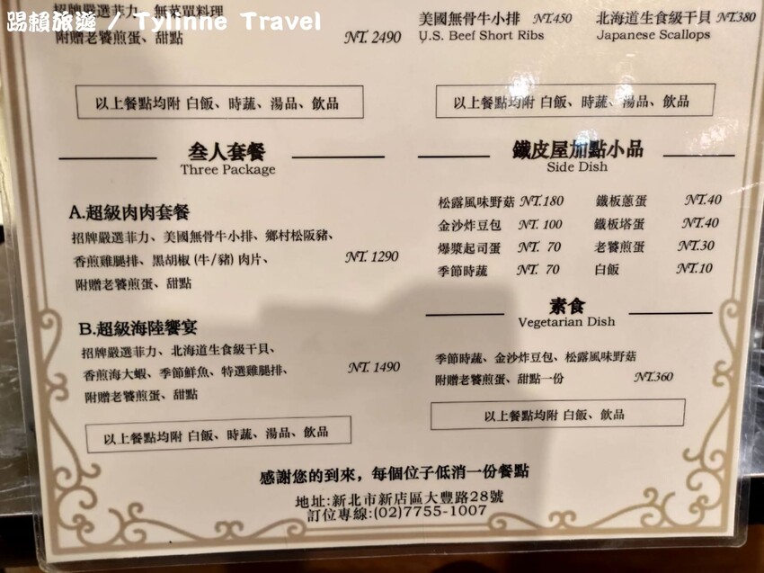 【新店美食】鐵皮屋鐵板燒,招牌菲力、鮮甜干貝 | 經典海陸雙人套餐 | 精緻平價鐵板燒 | 大坪林捷運站