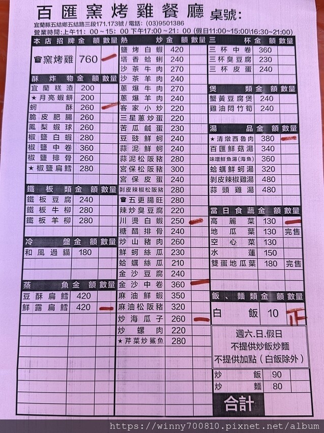 宜蘭縣五結鄉宜蘭/五結「百匯窯烤雞海鮮快炒餐廳」二連霸榮獲十大好食餐廳、評審米其林主廚江振誠、窯烤雞、五更腸旺！