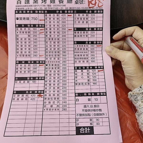 宜蘭縣五結鄉(宜蘭/五結)百匯窯烤海鮮快炒餐廳,榮獲宜蘭十大美食獎,菜色豐富出餐快,團體聚餐的好去處