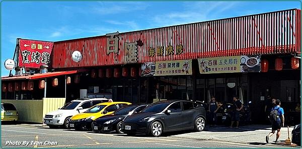 《宜蘭美食推薦》宜蘭十大美食獎的窯烤海鮮快炒餐廳/ CP值高 《宜蘭美食推薦》宜蘭十大美食獎的窯烤海鮮快炒餐廳/ CP值高