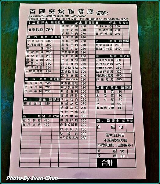 《宜蘭美食推薦》宜蘭十大美食獎的窯烤海鮮快炒餐廳/ CP值高 《宜蘭美食推薦》宜蘭十大美食獎的窯烤海鮮快炒餐廳/ CP值高