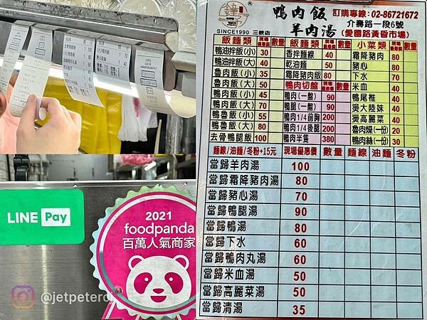 +（三峽美食）鐘予原味當歸鴨三峽店～超好吃鴨肉專賣店！超嫩鴨