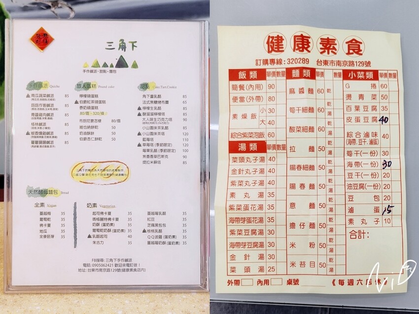 202310 台東市 三角下×健康素食 202310 台東市 三角下×健康素食