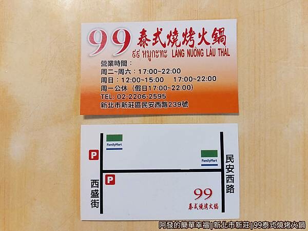 99泰式燒烤火鍋26-名片.jpg 99泰式燒烤火鍋26-名片.jpg