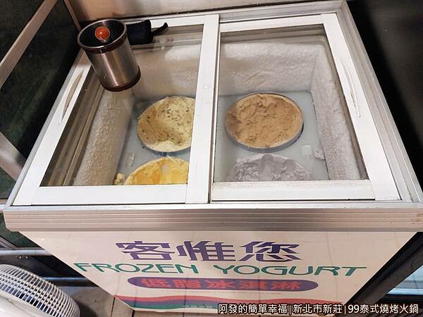 99泰式燒烤火鍋08-冰淇淋.jpg 99泰式燒烤火鍋08-冰淇淋.jpg