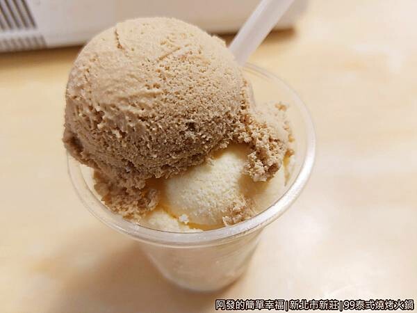 99泰式燒烤火鍋24-餐後冰淇淋.jpg 99泰式燒烤火鍋24-餐後冰淇淋.jpg