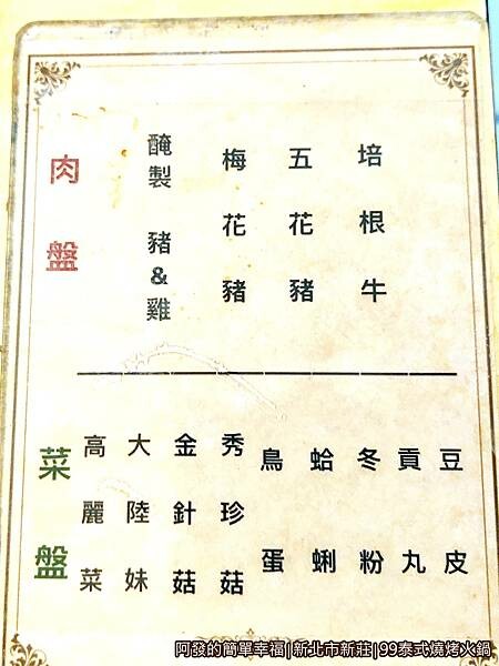 99泰式燒烤火鍋04-菜單.jpg 99泰式燒烤火鍋04-菜單.jpg