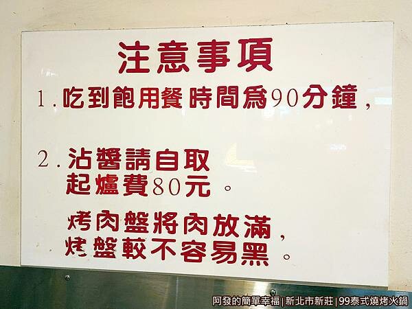 99泰式燒烤火鍋03-注意事項.jpg 99泰式燒烤火鍋03-注意事項.jpg
