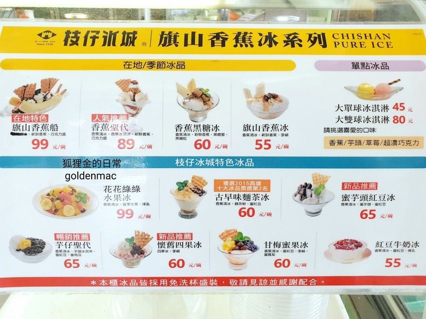 枝仔冰城旗山總店_狐狸金的日常_200613_0009.jpg