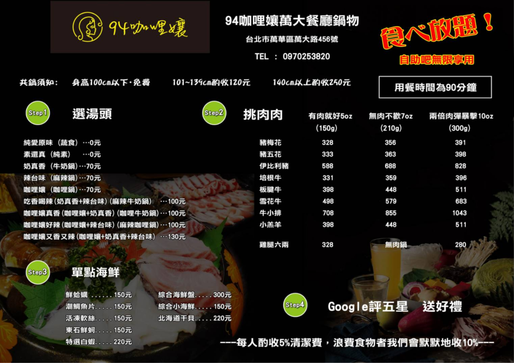 台北萬華鍋物推薦｜94咖哩孃萬大鍋物店～肉品使用原肉不用重組肉，以咖哩為主的湯好喝又獨特，另有蔬食火鍋