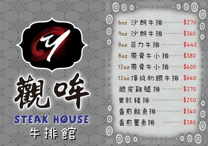 觀哞牛排館｜台中太平新開牛排館，排餐最低250元起，享咖哩飯、烤吐司、濃湯、冰淇淋自助吧吃到飽，當月壽星五折優惠