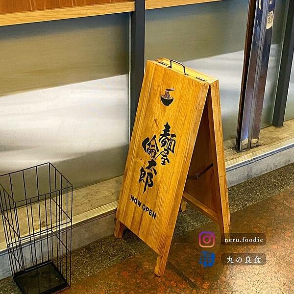 麵屋倫太郎|新莊拉麵新秀推薦 @neru.foodie / 丸の良食