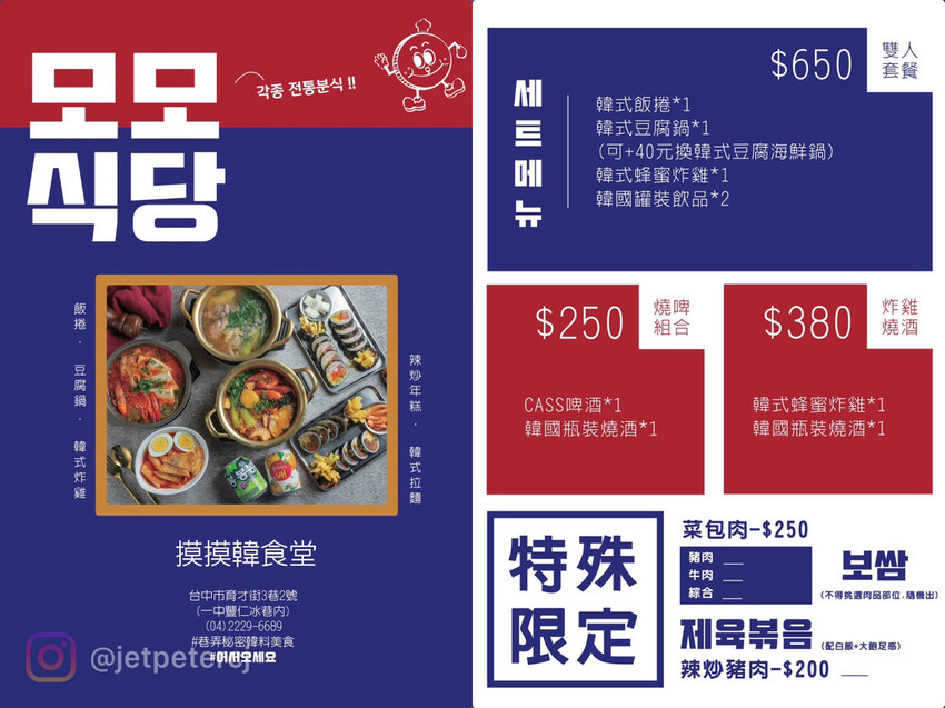 +(台中韓式料理)摸摸韓食堂台中一中店~料多泡菜豆腐鍋、必點 +(台中韓式料理)摸摸韓食堂台中一中店~料多泡菜豆腐鍋、必點