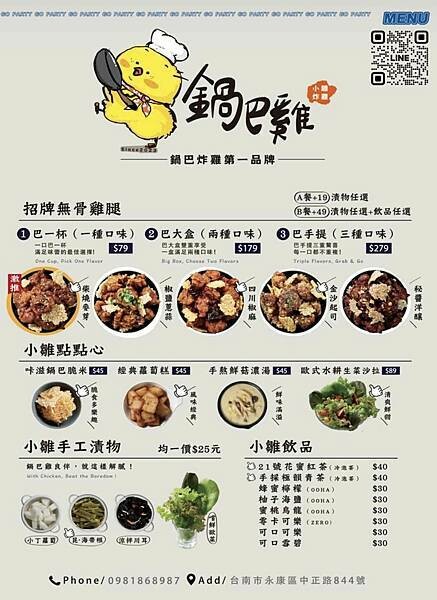 全台首創柴燒麥芽炸雞【小雛鍋巴炸雞】開賣啦！熱炒炸雞你吃過嗎？特色炸雞真的必吃～※南應大美食※永康炸雞