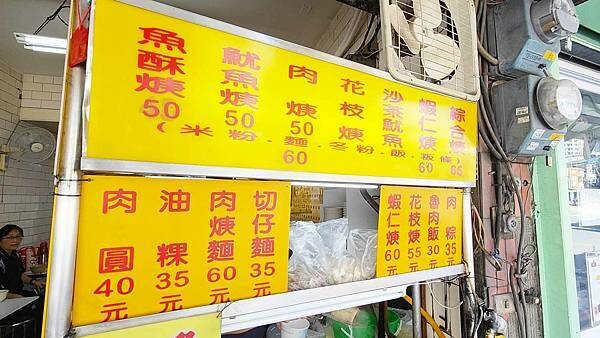 萬大路 肉圓 魷魚羹|光仁國小附近居民最愛的老字號小吃店