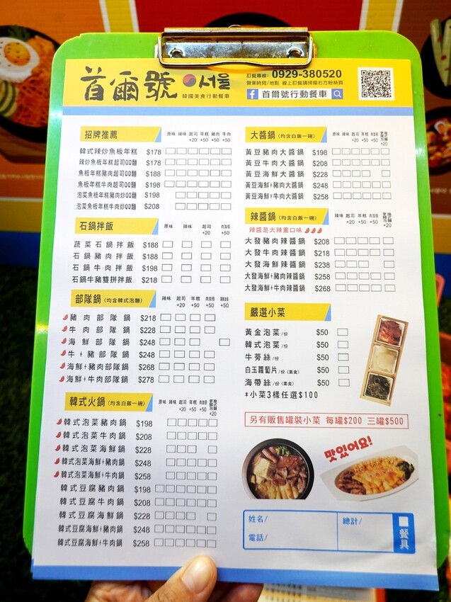 首爾號行動餐車menu.JPG