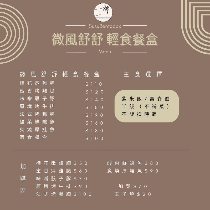微風舒舒菜單.jpg