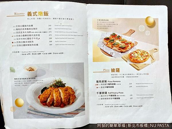 NUPASTA07-菜單-義式燉飯披薩.jpg