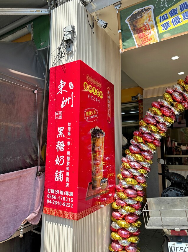 [台中西區] 東洲黑糖奶舖台中公益店｜翡翠檸檬竟然可以喝無糖？！菁厲害高山金萱放冰箱7天，冷泡的竟然比熱泡的還有味道，甚至把咖啡味壓過｜內附完整菜單 - 萍姐愛分享