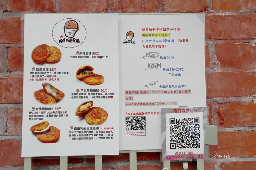 屏東-MIN MIN 食糖-韓國糖餅 《 勝利星村 夢想街ゆ