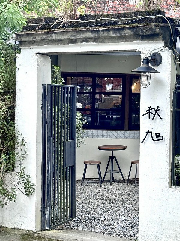 桃園大溪老宅咖啡廳！秋旭文青風甜點必拍，焦糖巴斯克 特色飲品推薦。