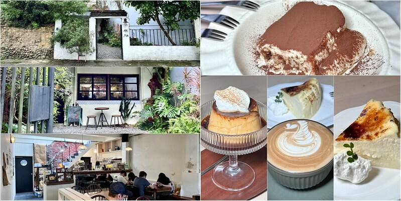 桃園大溪老宅咖啡廳！秋旭文青風甜點必拍，焦糖巴斯克 特色飲品推薦。