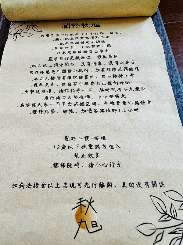 【台灣，桃園市，大溪區】秋旭．咖啡廳，大溪文青老宅廢墟咖啡。（桃園咖啡館/大溪美食）