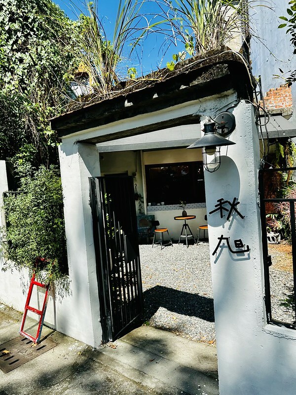 【台灣，桃園市，大溪區】秋旭．咖啡廳，大溪文青老宅廢墟咖啡。（桃園咖啡館/大溪美食）