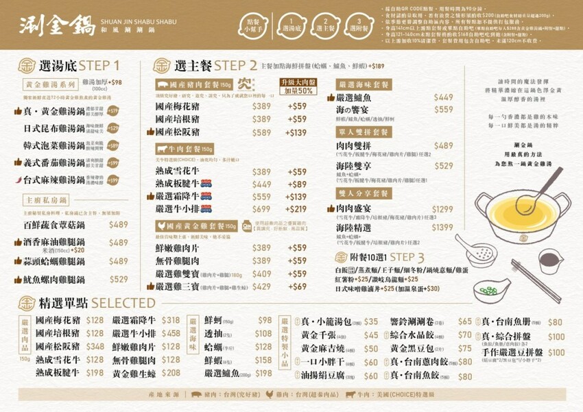 桃園必吃火鍋推薦—涮金鍋，特濃黃金雞湯頭好喝順口又營養~還有王子麵、意麵、冬粉吃到飽