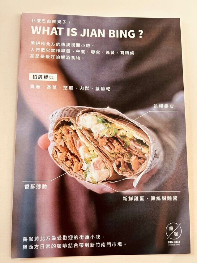 餅咖BINGKA煎餅果子：新竹美食新地標！結合可麗餅和潤餅的絕妙口感 - Sugar點心糖
