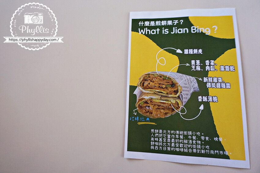 『餅咖BINGKA|煎餅果子』道地天津小吃、酥香唰嘴、咖啡控的天堂|新竹網美咖啡廳、新竹小吃推薦! - 相片中的菲莉絲