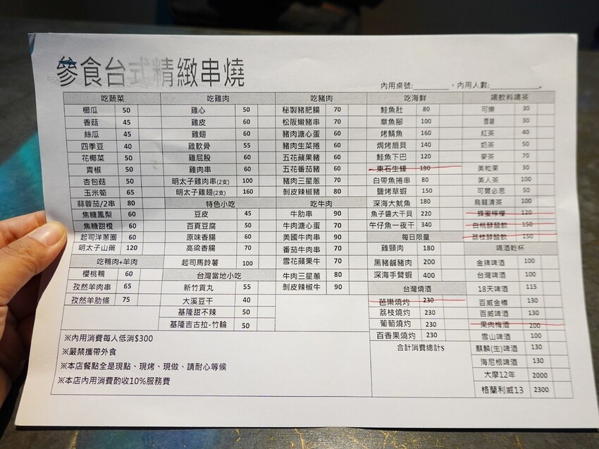 -參食台式精緻串燒菜單 (1).JPG