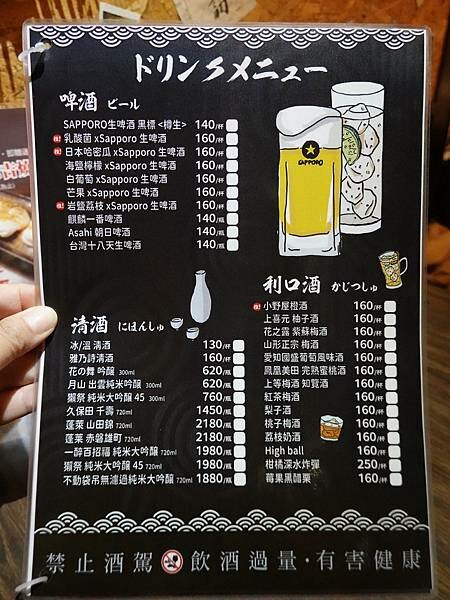 老串角居酒屋江翠店-飲品menu (1).JPG