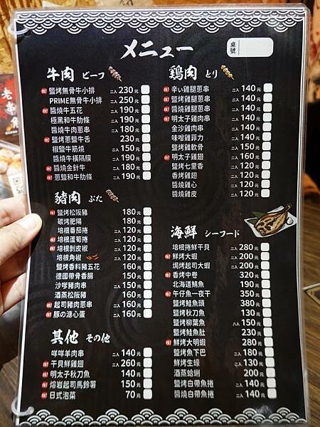 老串角居酒屋江翠店menu (2).JPG