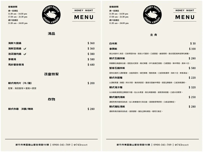 【新竹食記】甜夜燒肉 Honey Night -