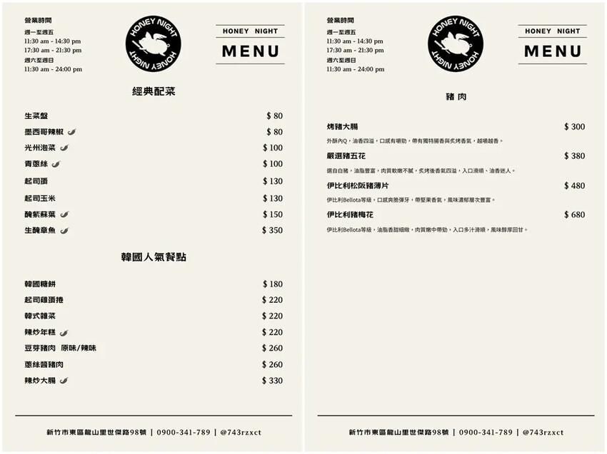 【新竹食記】甜夜燒肉 Honey Night -
