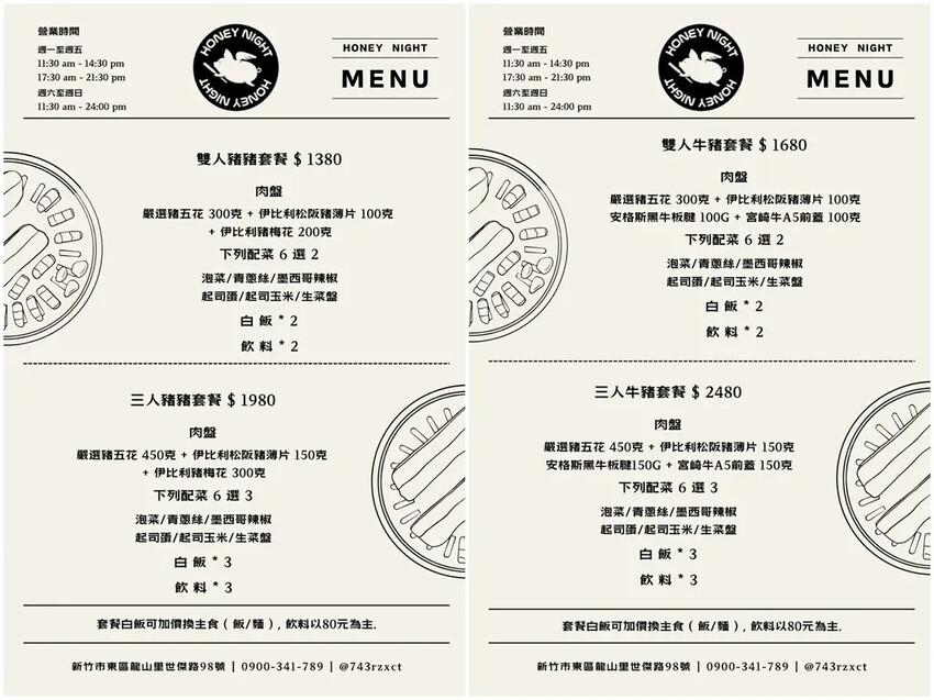 【新竹食記】甜夜燒肉 Honey Night -