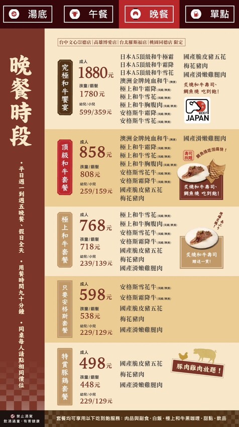 【和牛涮頭份尚順育樂世界店】苗栗首間日本A5和牛吃到飽！推薦頂級和牛套餐，能一次吃到四種和牛、炙燒和牛壽司、現烤鯛魚燒！自助吧區超豐富，還有舒適的用餐空間！ - 阿華田的美食日記