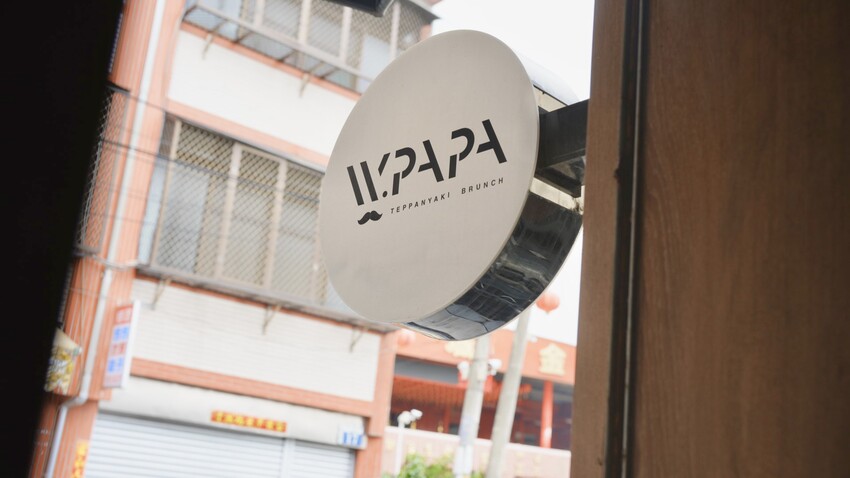 台中早午餐首選！Wpapa鐵板料理夏慕尼前主廚打造，必吃平價菲力牛排早午餐。