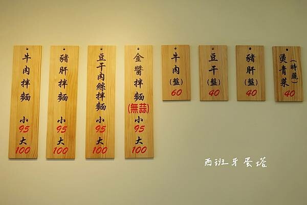 金榜拌麵 龍華店|龜山庶民美食,龍華科技大學師生最愛~百元以