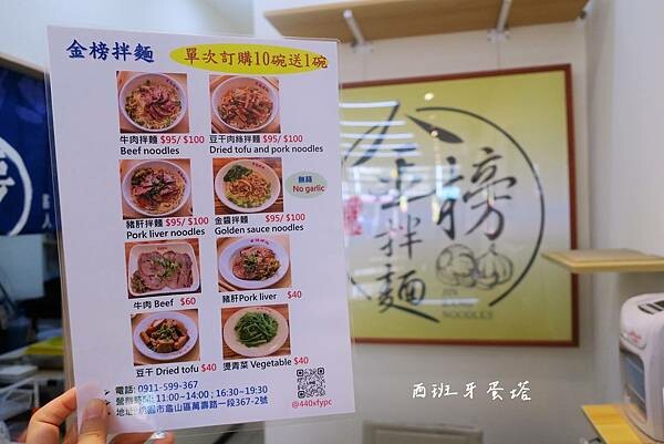 金榜拌麵 龍華店|龜山庶民美食,龍華科技大學師生最愛~百元以