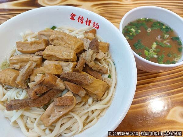 金榜拌麵21-豆干肉絲拌麵.jpg