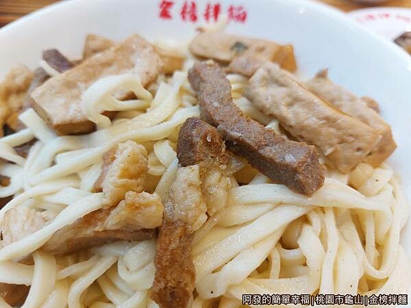金榜拌麵23-豆干肉絲拌麵-特寫.jpg
