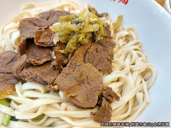 金榜拌麵14-牛肉拌麵-牛肉.jpg
